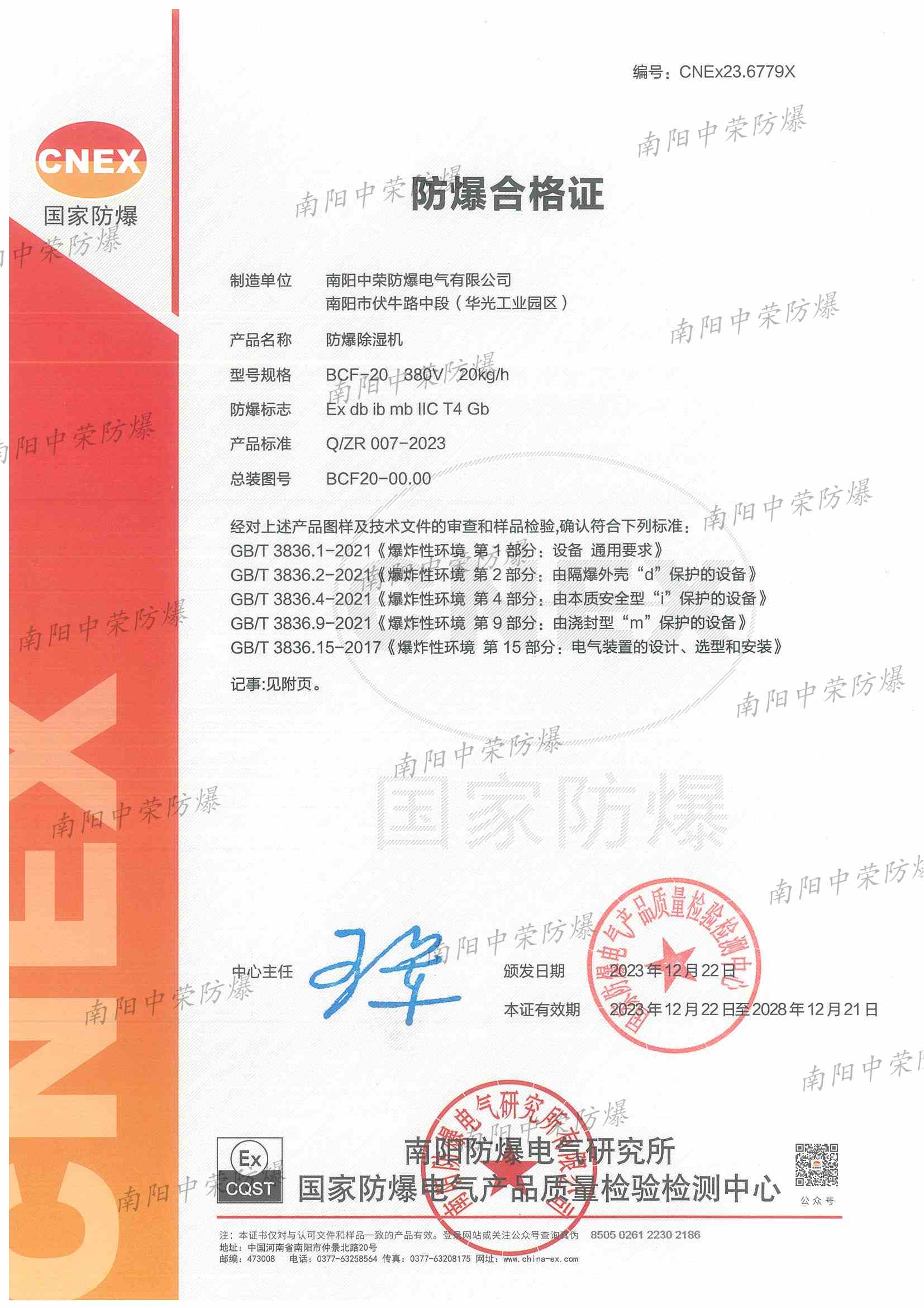 防爆合格證（防爆除濕機(jī))