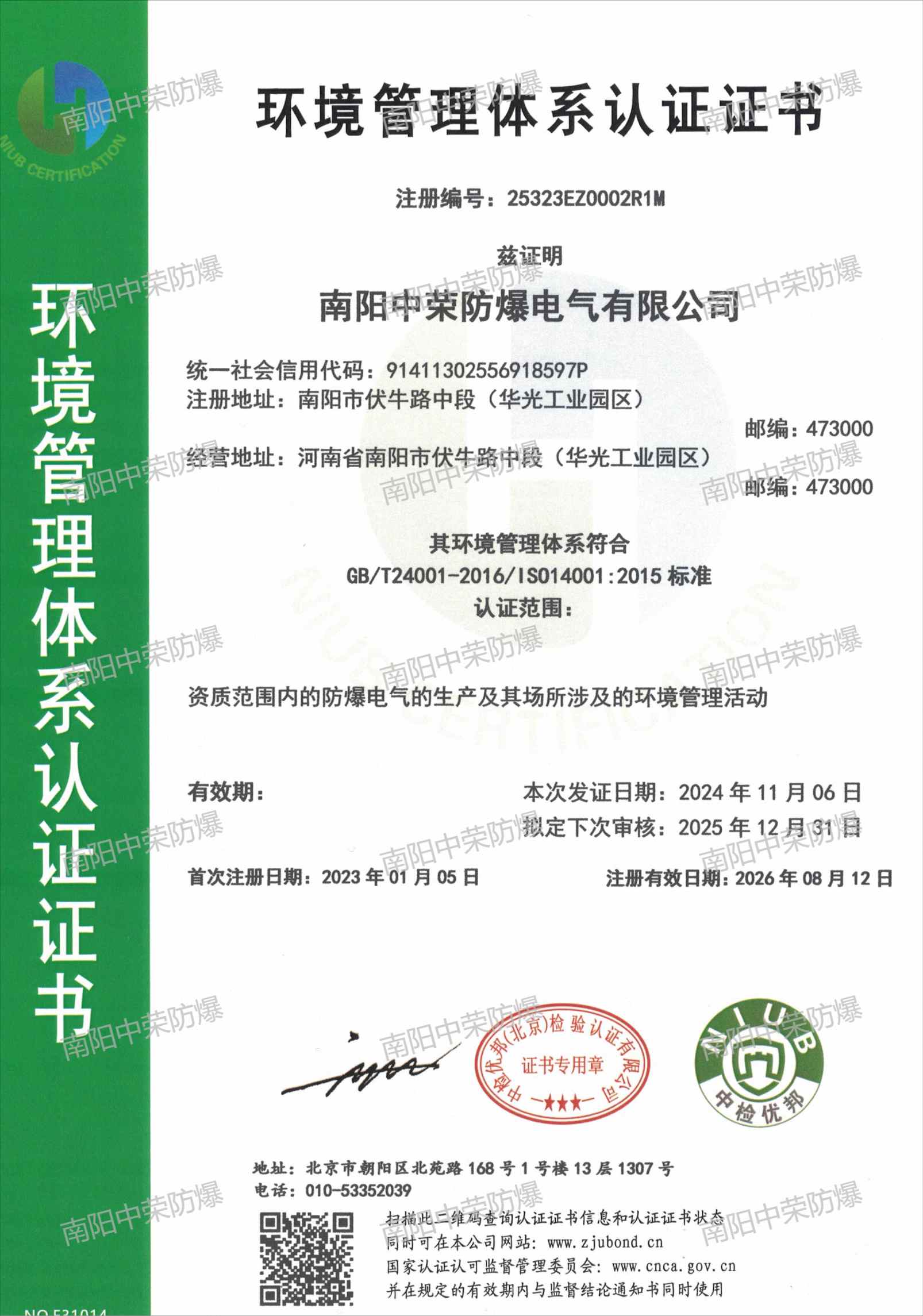 三體系證書(shū)_環(huán)境