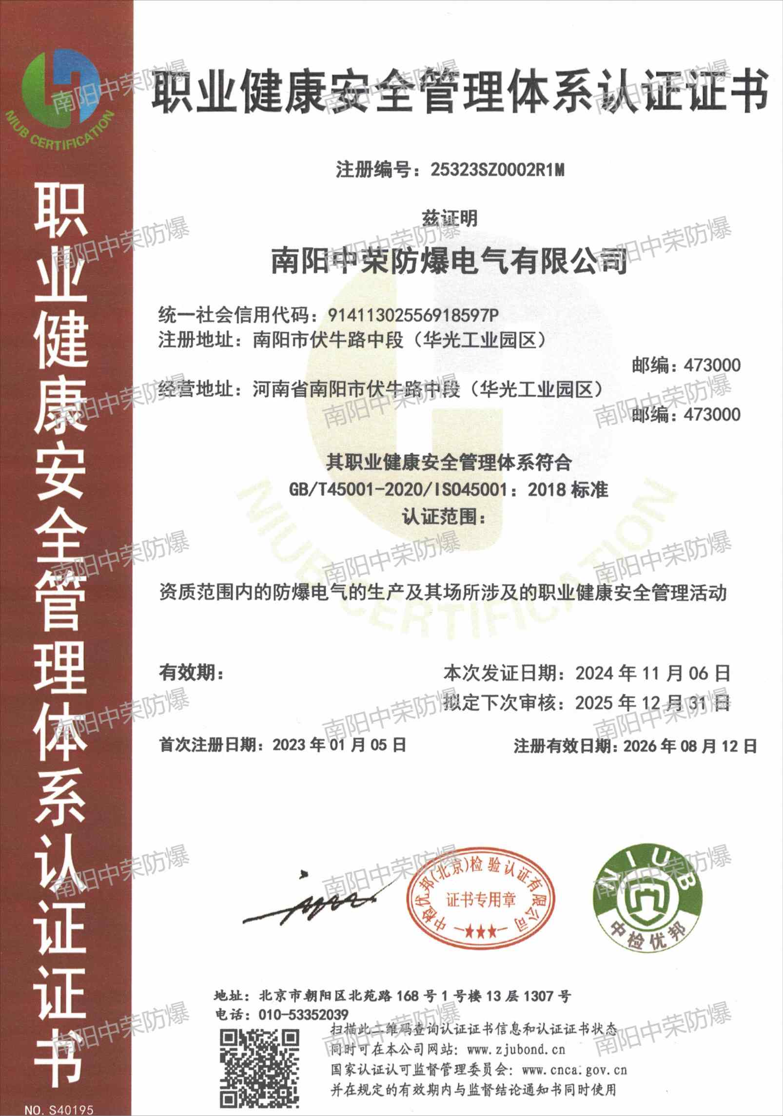 三體系證書(shū)_職業(yè)健康