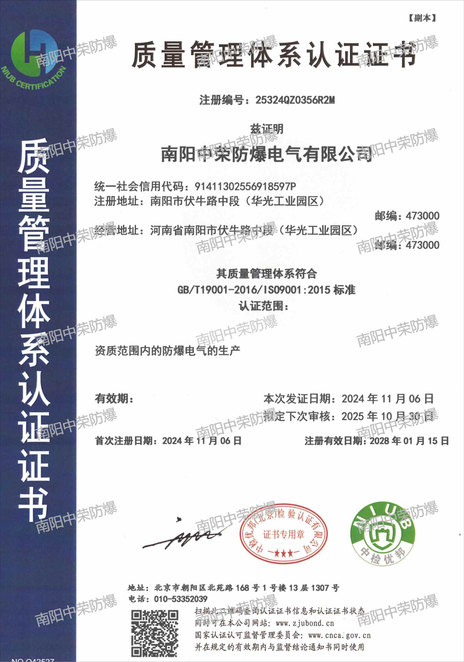 三體系證書(shū)_質(zhì)量