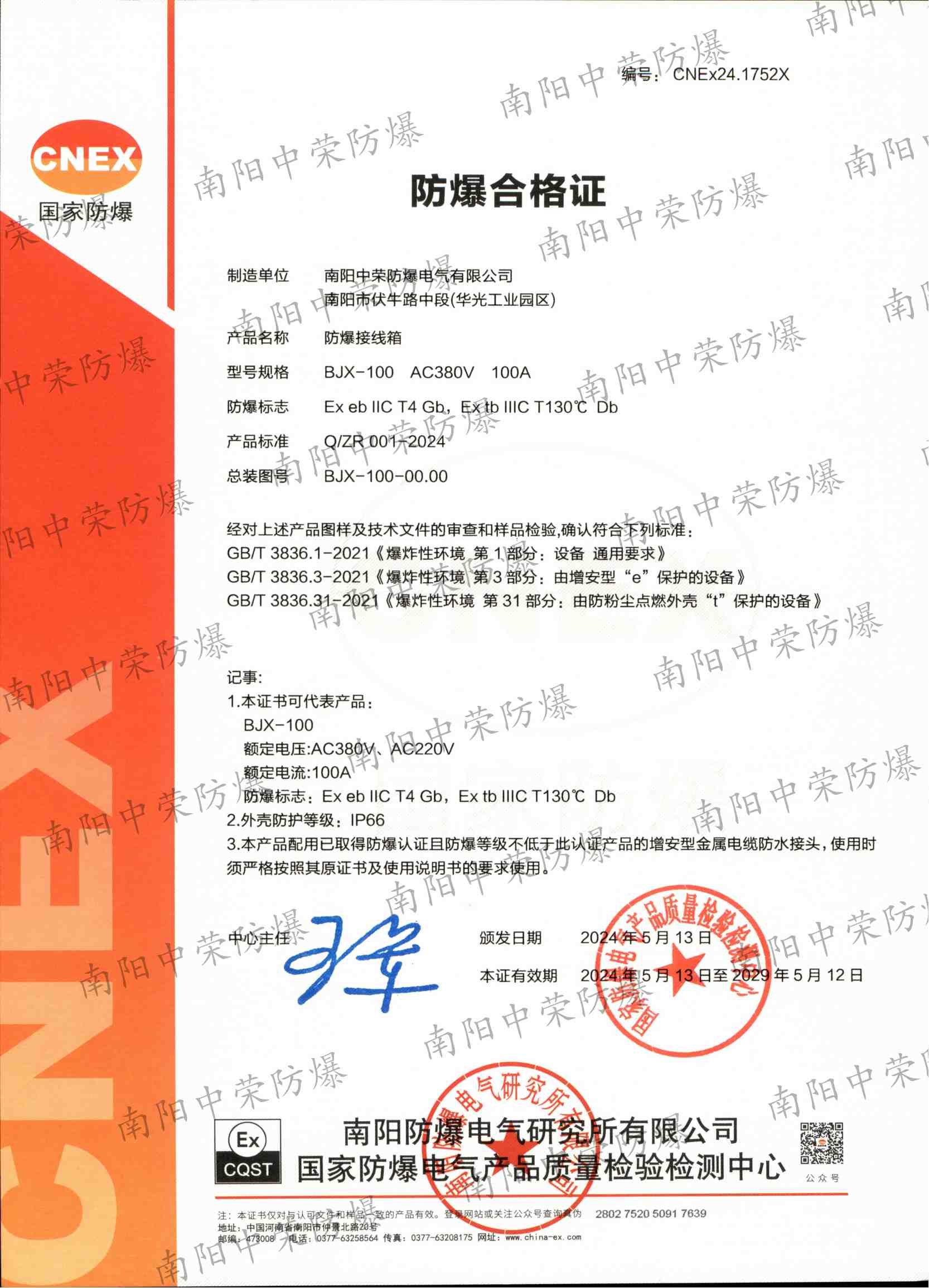 增安接線(xiàn)箱