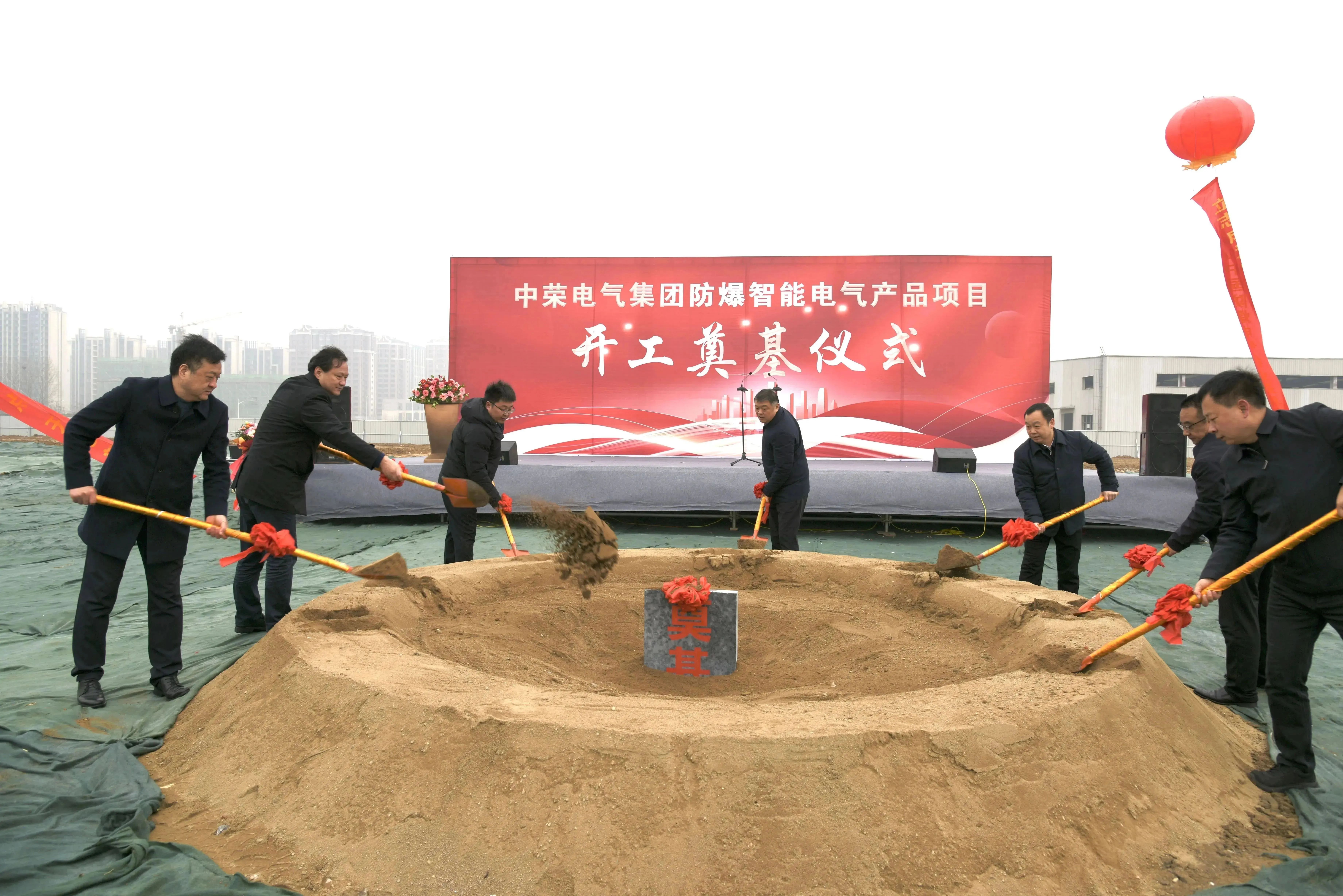 中榮電氣集團防爆智能電氣產(chǎn)品項目開工奠基儀式.jpg 中榮電氣集團防爆智能電氣產(chǎn)品項目開工奠基儀式.jpg