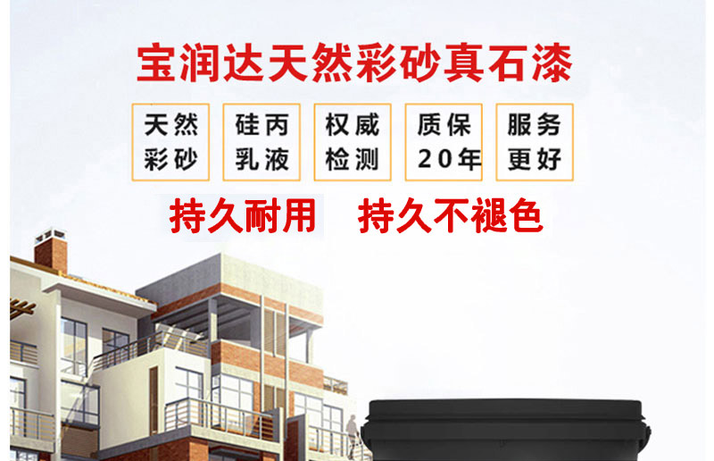 寶潤達真石漆 寶潤達真石漆