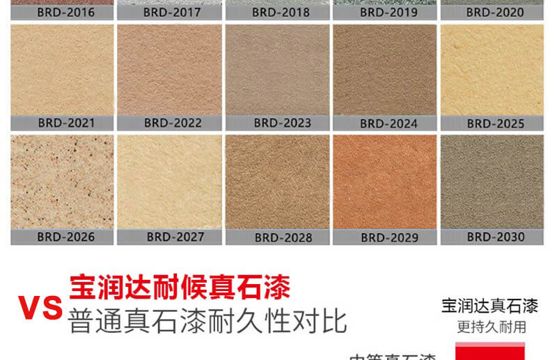 寶潤達真石漆 寶潤達真石漆