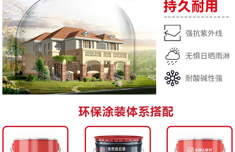 寶潤達真石漆 寶潤達真石漆