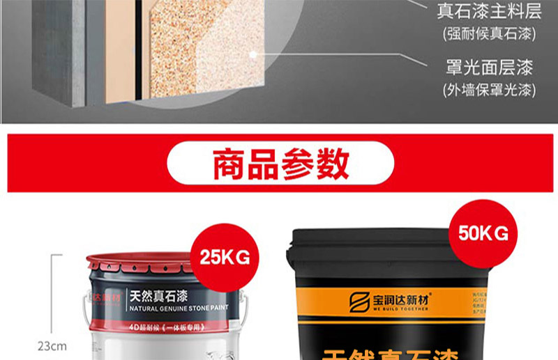 寶潤達真石漆 寶潤達真石漆