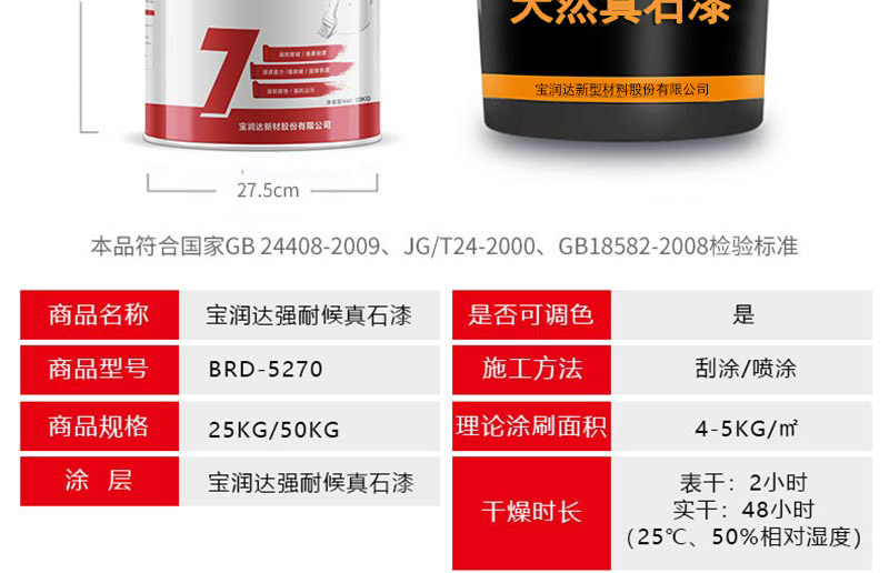 寶潤達真石漆 寶潤達真石漆