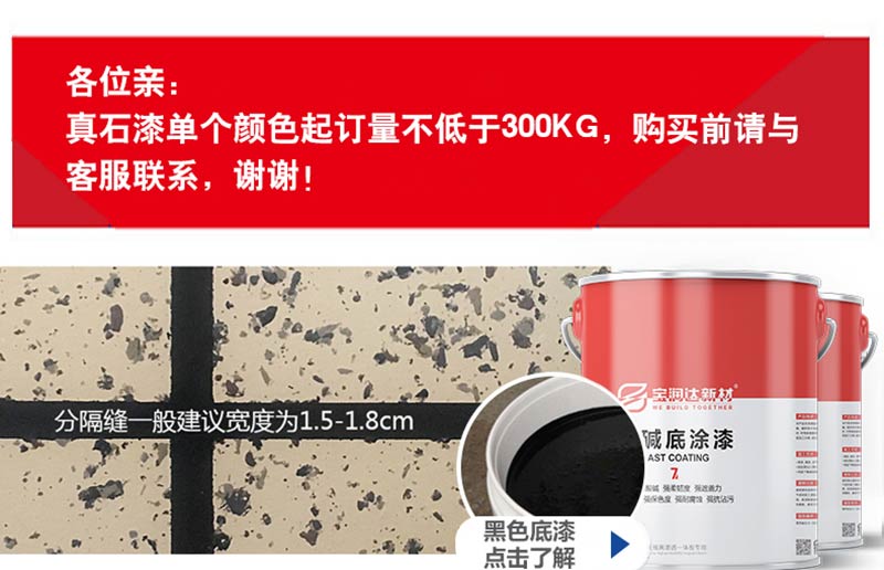 寶潤達真石漆 寶潤達真石漆