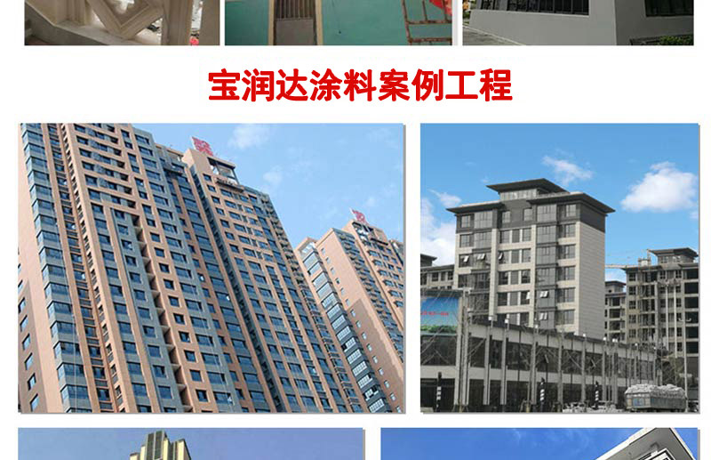 寶潤達真石漆 寶潤達真石漆