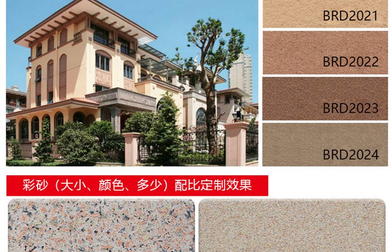 寶潤達真石漆 寶潤達真石漆