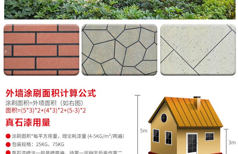 寶潤達真石漆 寶潤達真石漆