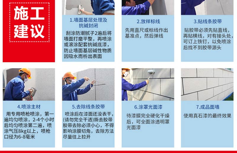 寶潤達真石漆 寶潤達真石漆